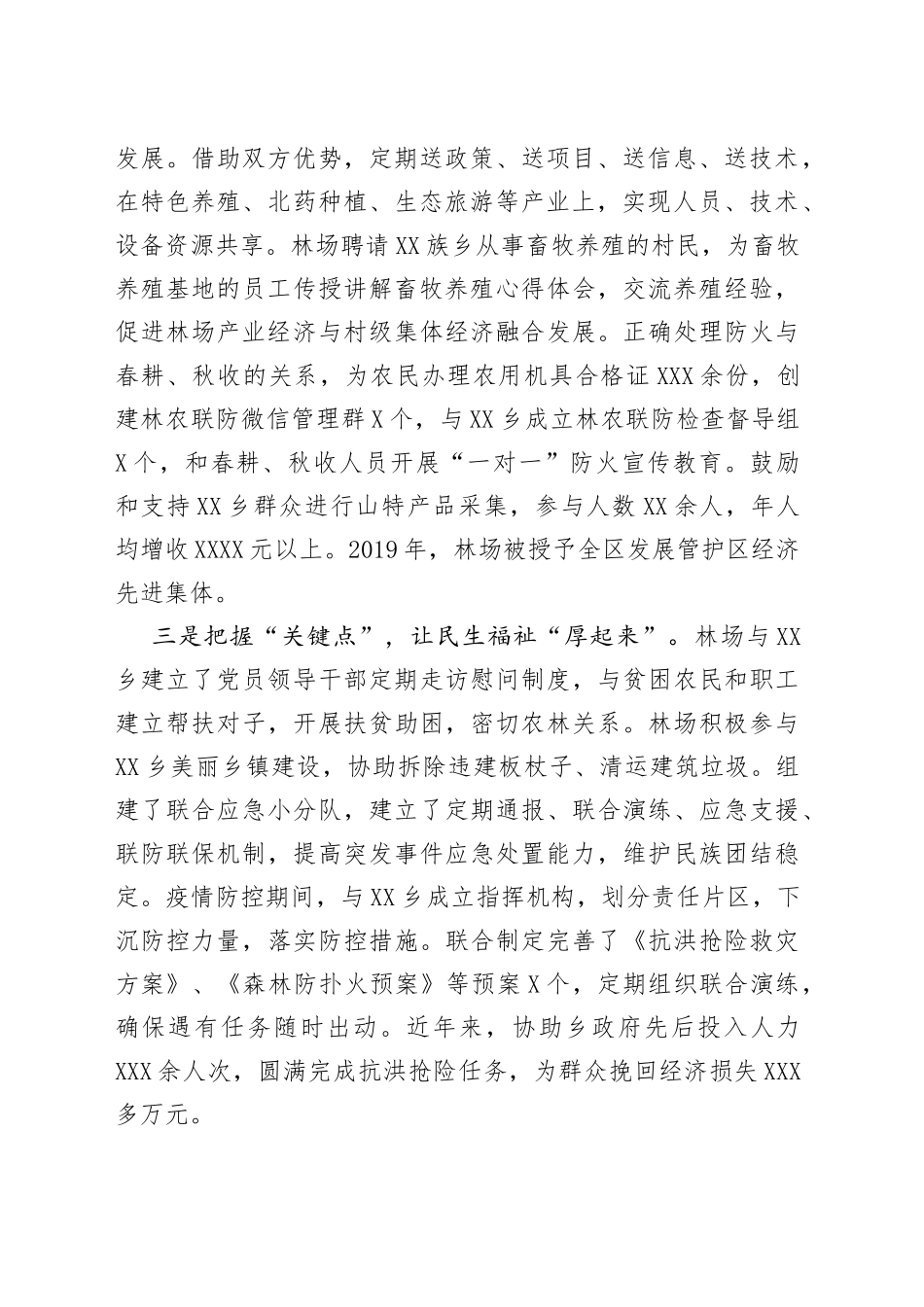 先进集体发言材料（某林场）_第2页