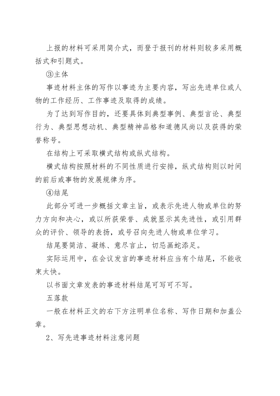 先进事迹材料怎么写（1）_第2页