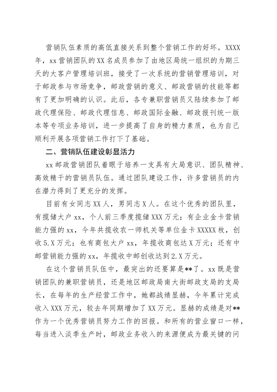 先进团队推荐理由_第2页