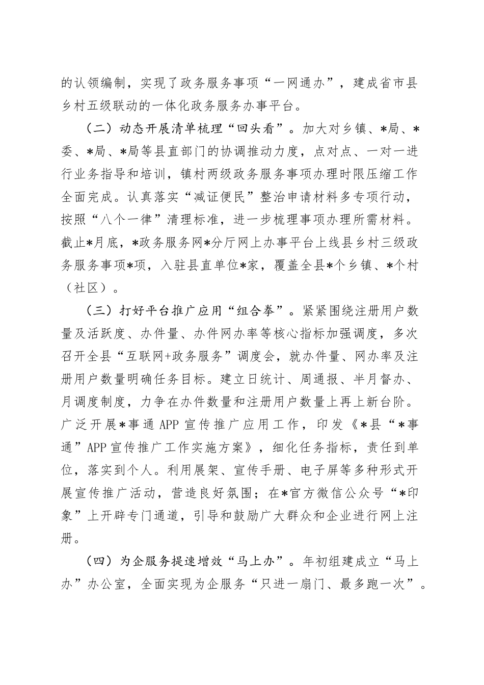 县“互联网+政务服务”工作调研报告_第2页