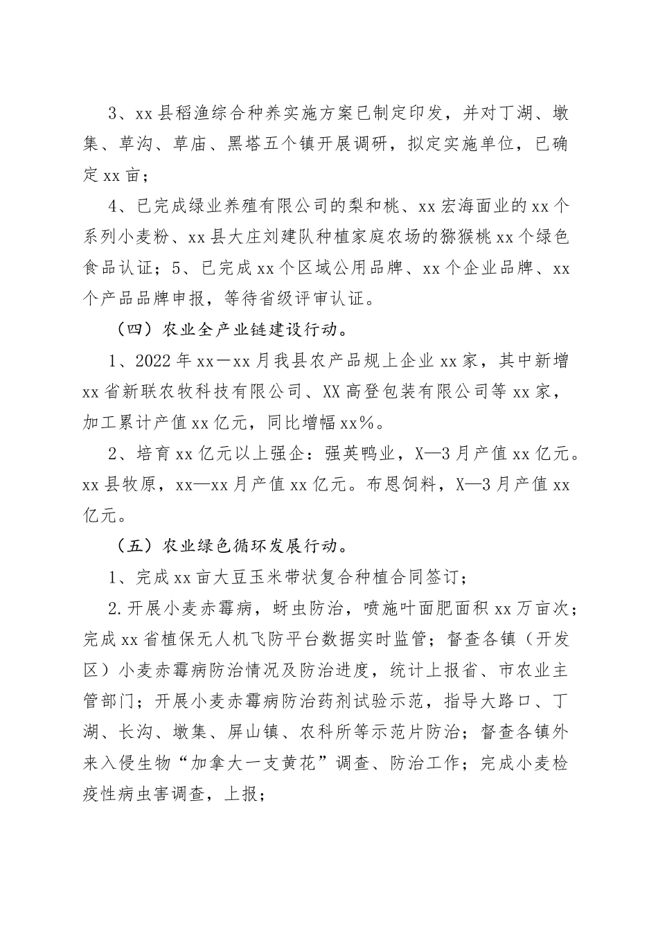 县“两强一增”行动工作2022年上半年情况总结及下半年工作计划_第2页