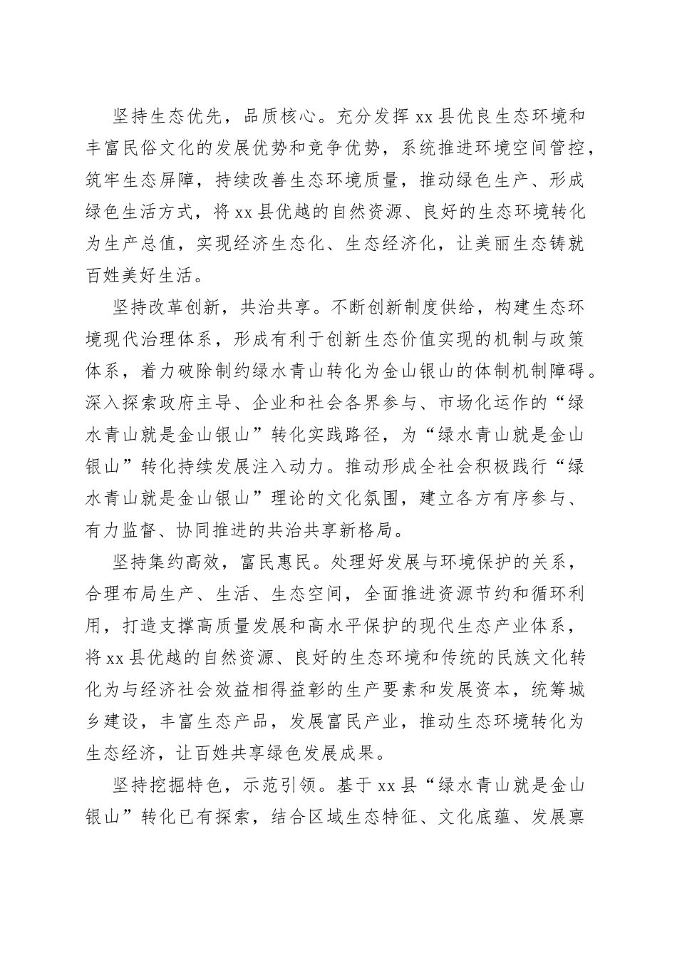 县“绿水青山就是金山银山”实践创新基地建设实施方案（20222025年）_第2页