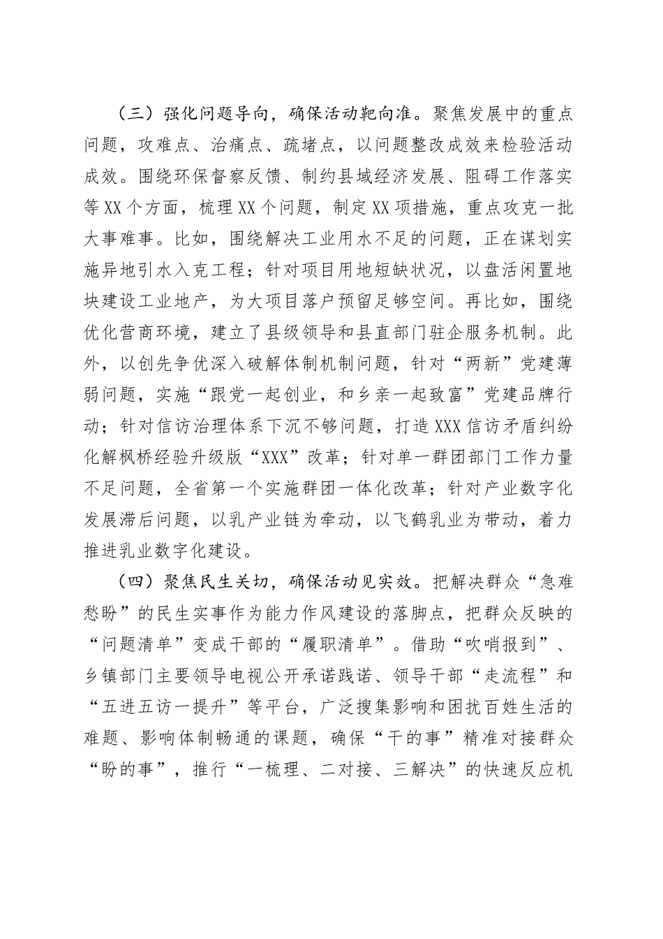 县“能力作风建设年”活动工作总结（01）_第2页