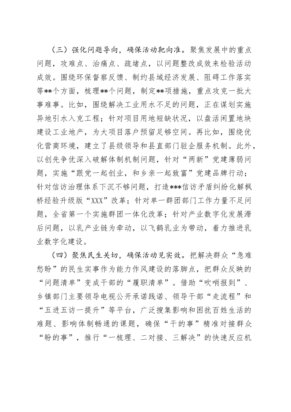 县“能力作风建设年”活动工作总结_第2页