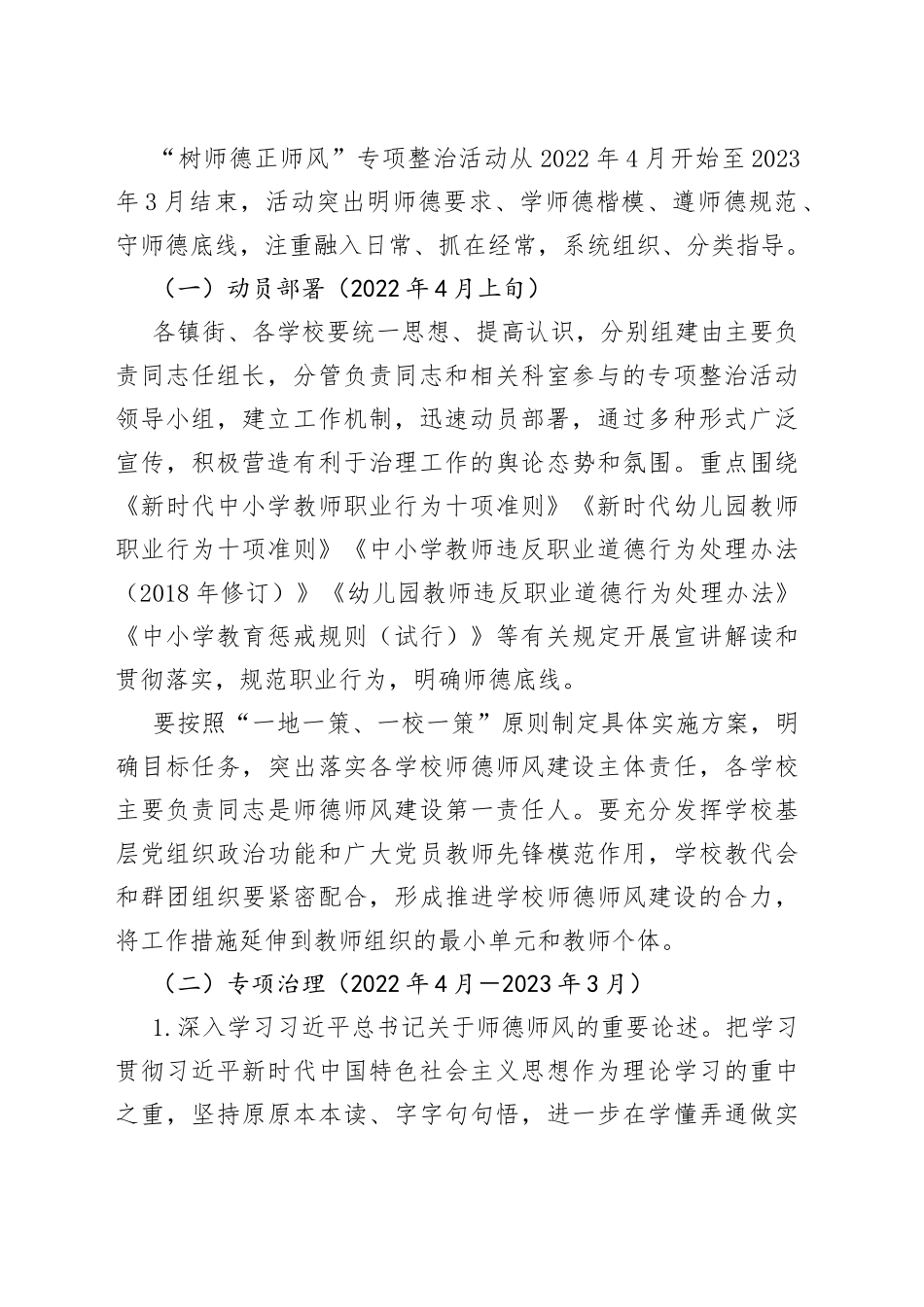 县“树师德、正师风”专项整治活动实施方案_第2页