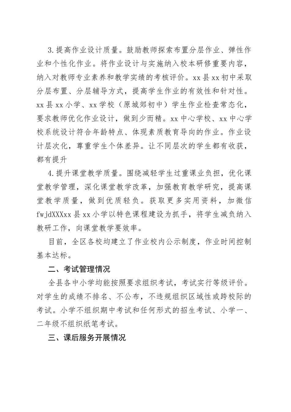 县“双减”工作落实情况督导报告_第2页