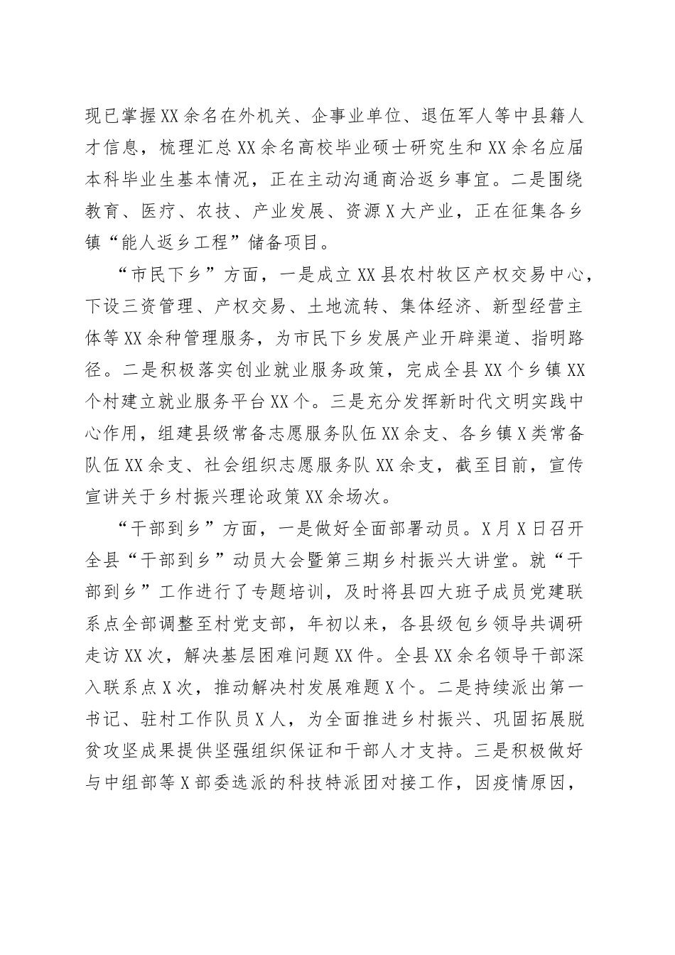 县“四乡工程”工作开展情况的报告_第2页