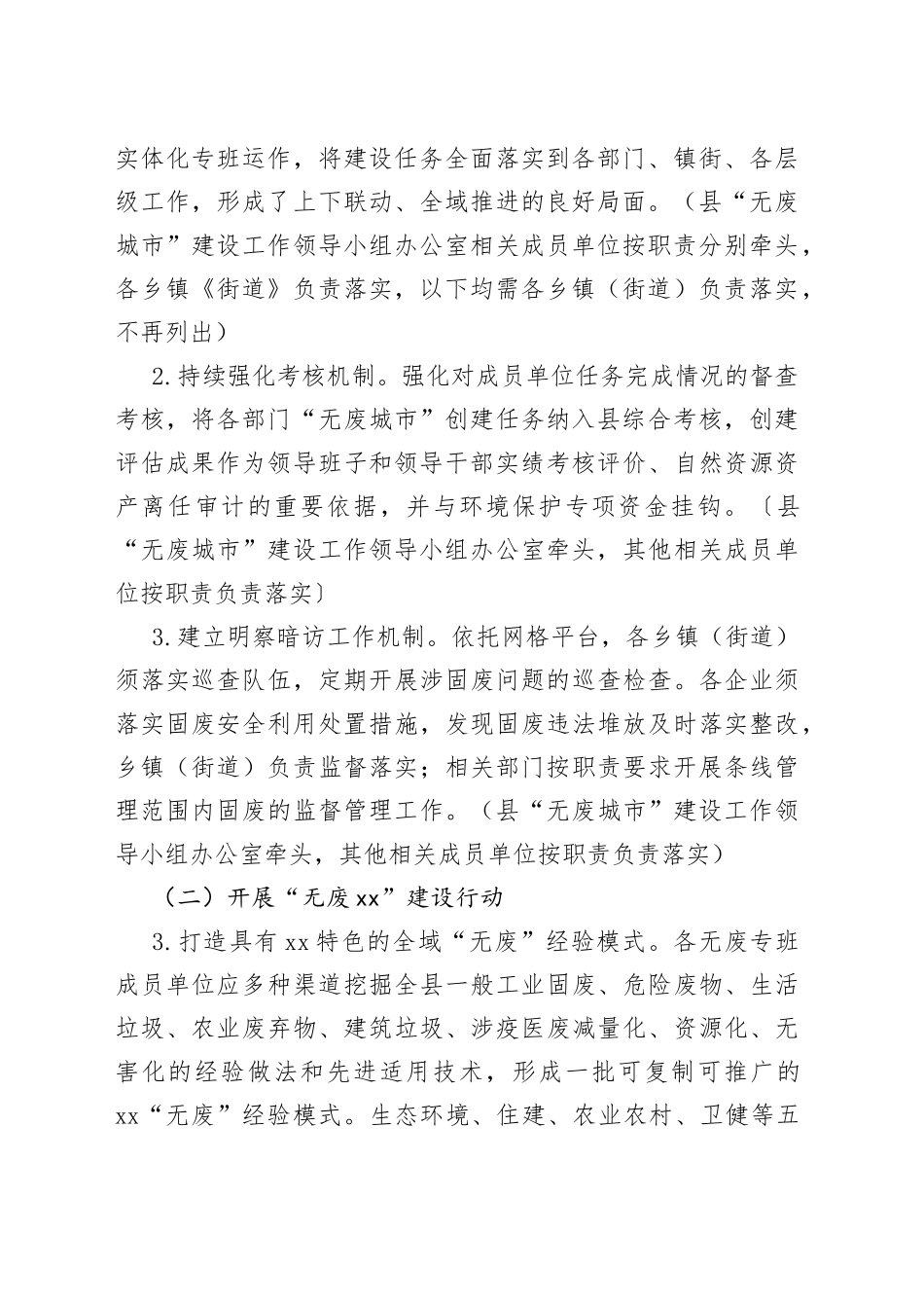 县2022年“无废城市”建设实施方案20220615_第2页