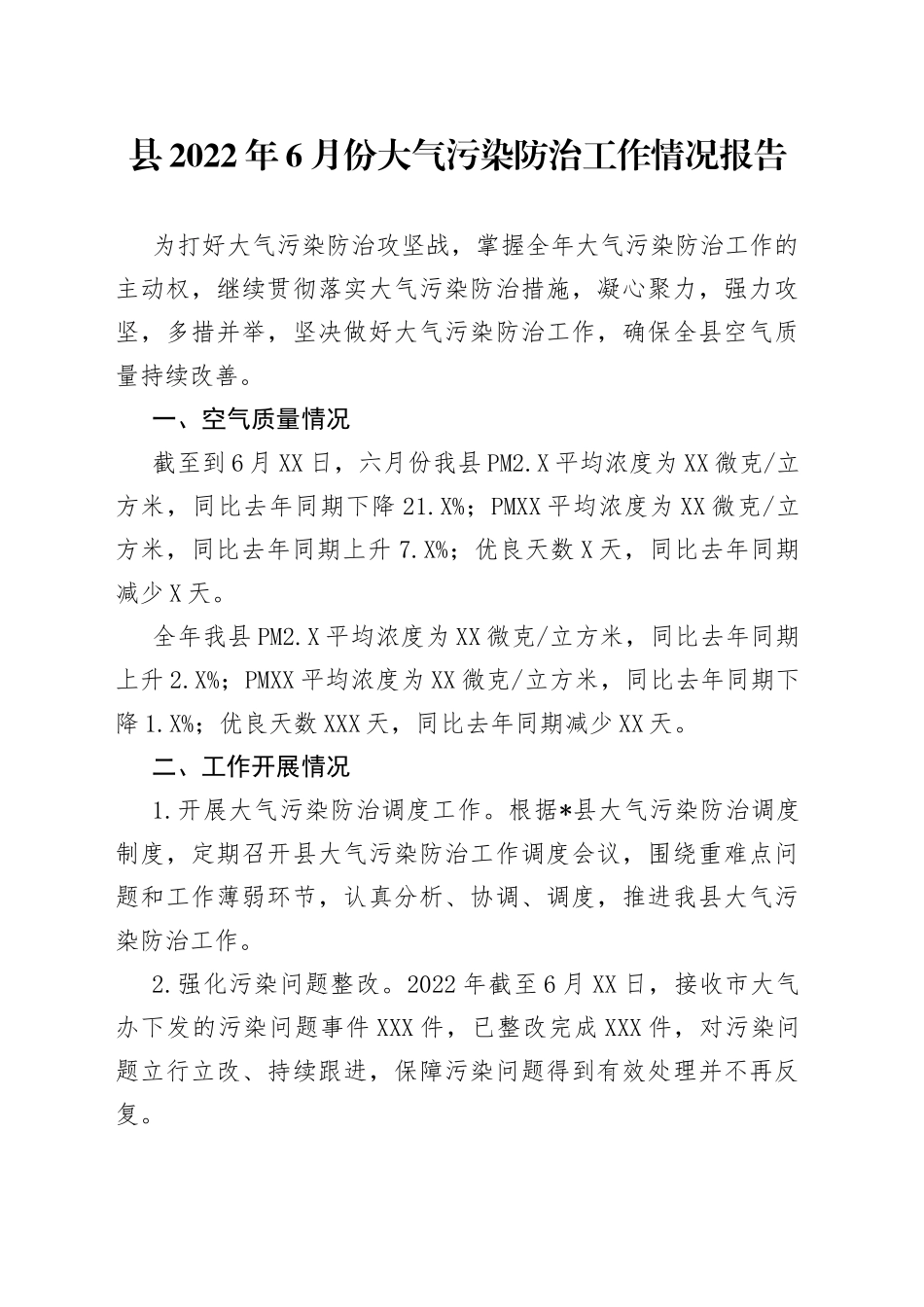 县2022年6月份大气污染防治工作情况报告_第1页