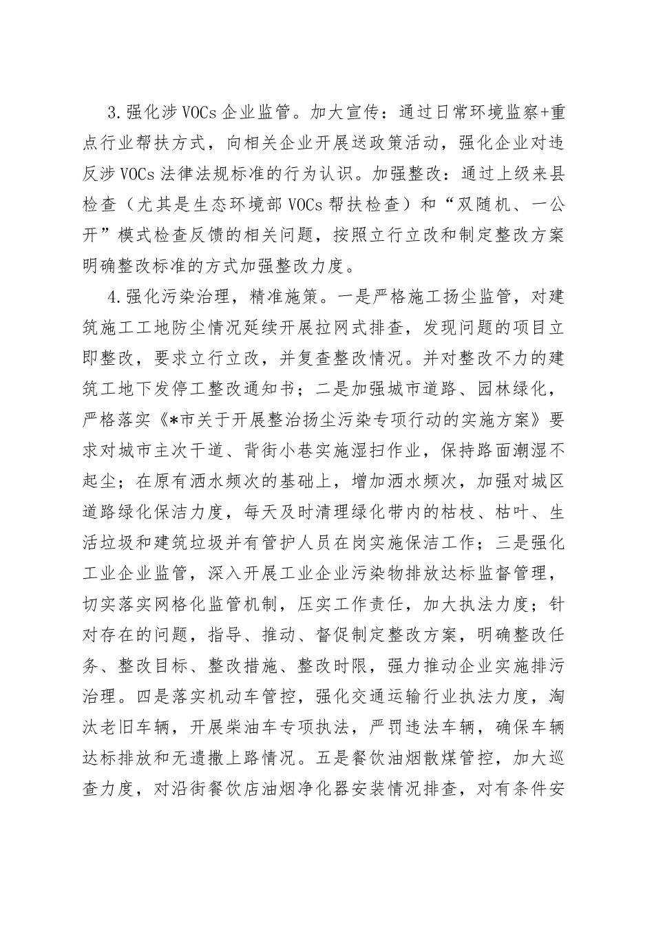 县2022年6月份大气污染防治工作情况报告_第2页