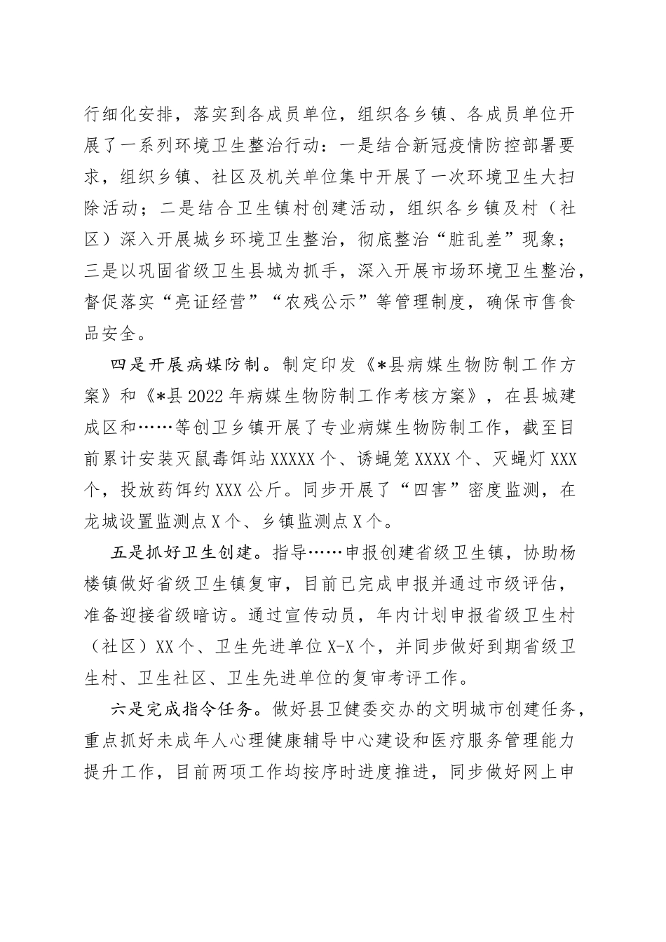 县2022年爱国卫生工作总结及2023年工作计划_第2页