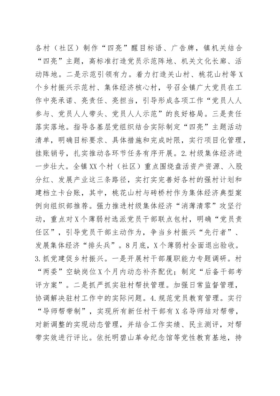 县2022年党建工作总结和2023工作计划_第2页