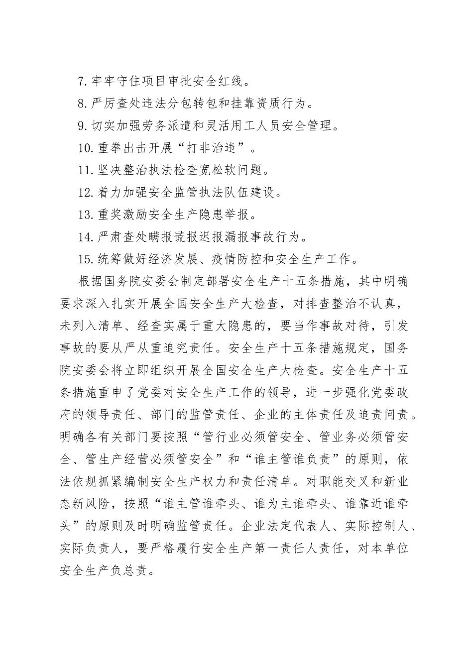 县2022年第一季度安全生产工作会议上的讲话_第2页