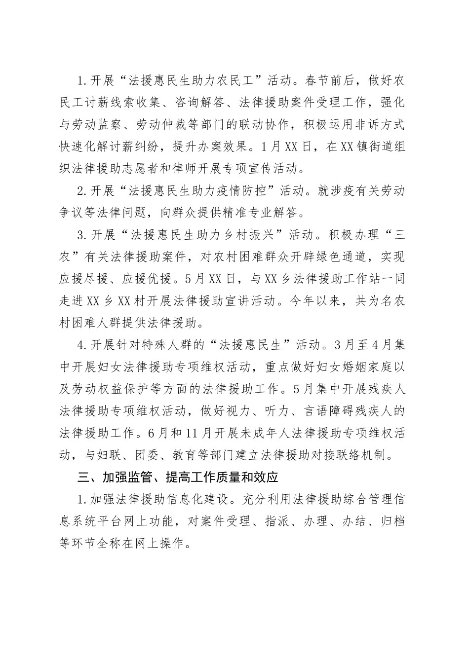 县2022年法律援助民生工程实施情况报告_第2页