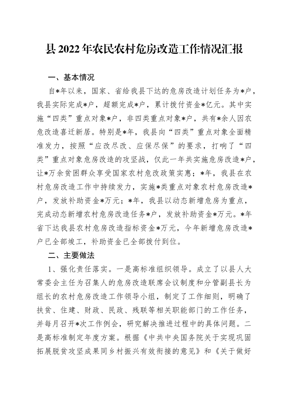 县2022年农民农村危房改造工作情况汇报_第1页