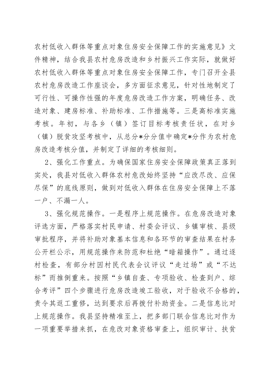 县2022年农民农村危房改造工作情况汇报_第2页