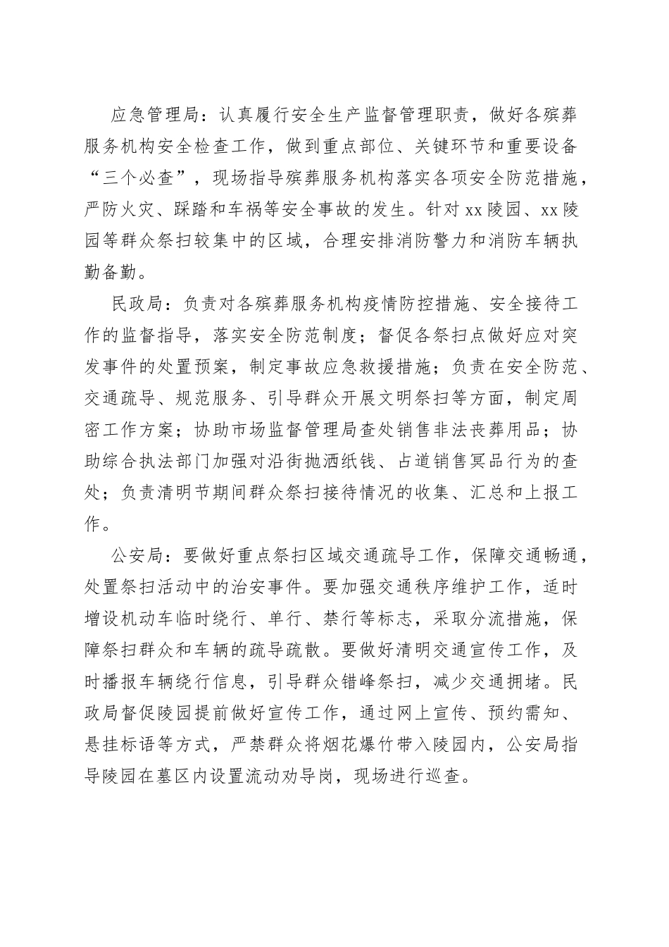 县2022年清明节祭扫工作方案_第2页