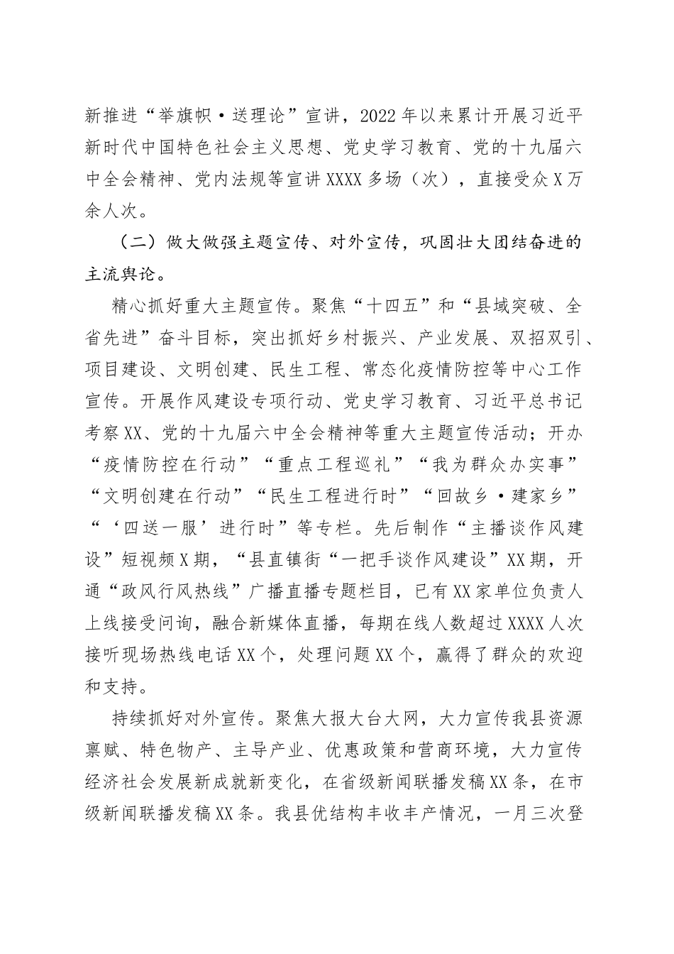 县2022年上半年宣传思想工作总结_第2页