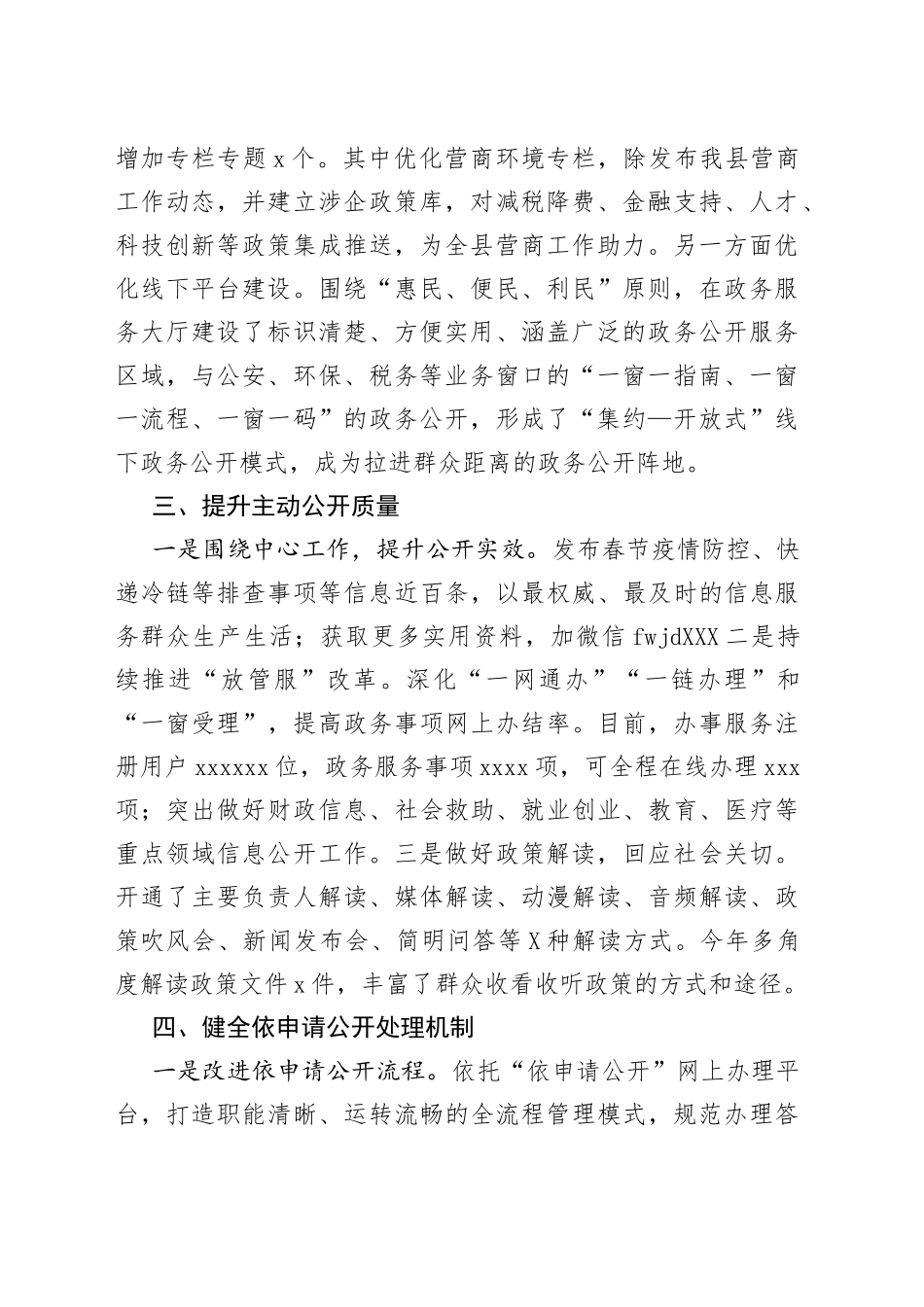 县2022年上半年政务公开工作总结及下步工作计划_第2页