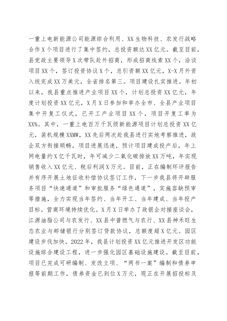 县2022年上半年重点工作总结_第2页