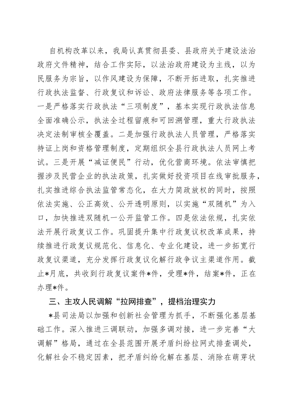 县2022年司法行政工作开展情况汇报_第2页