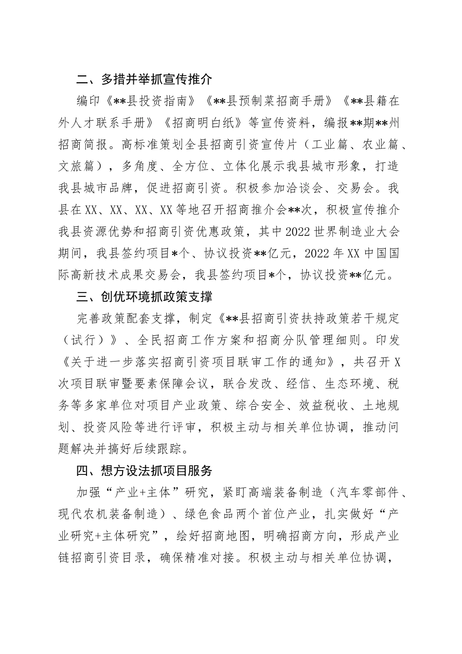 县2022年招商引资工作总结_第2页