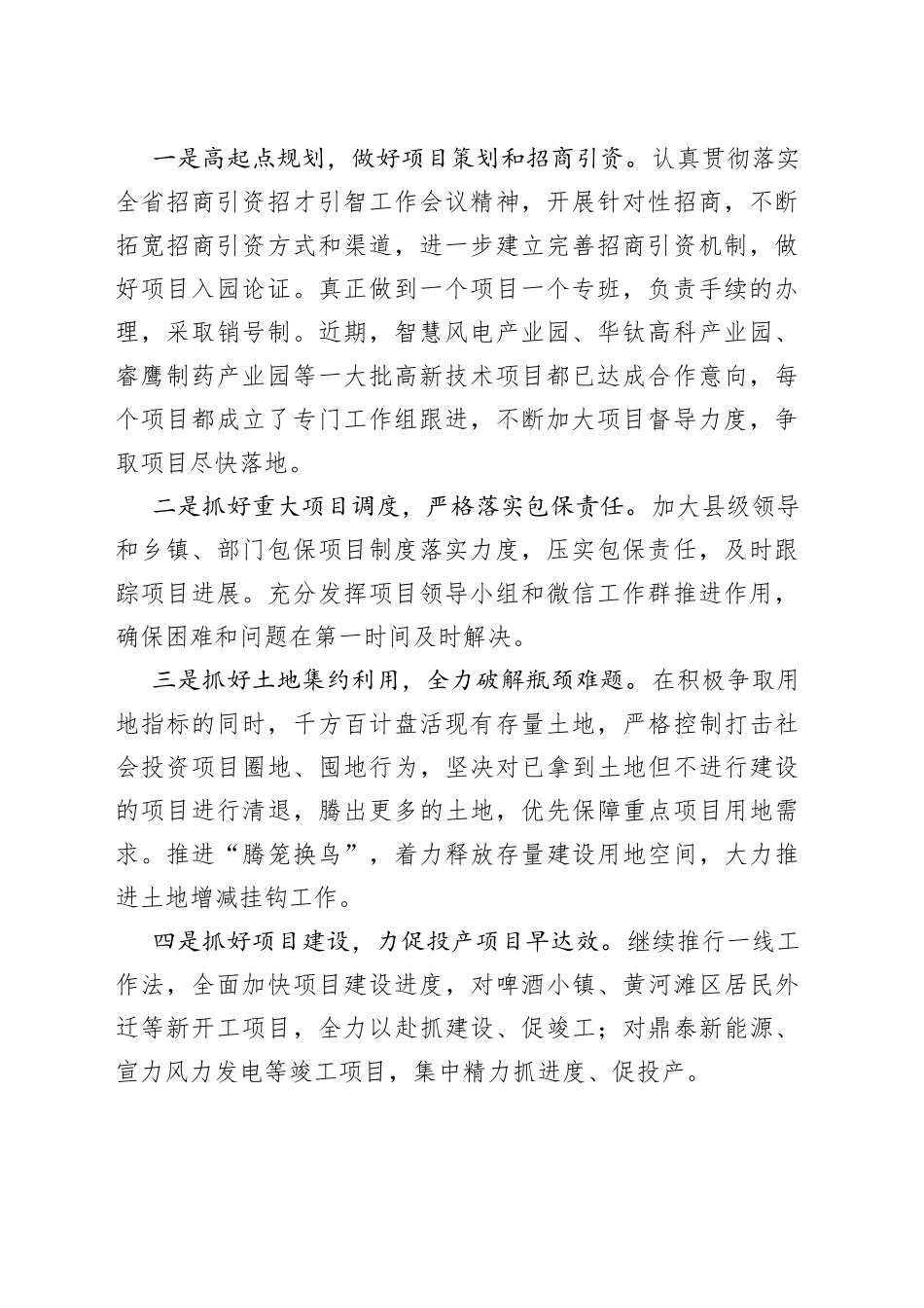 县2022年重点项目建设情况汇报材料_第2页