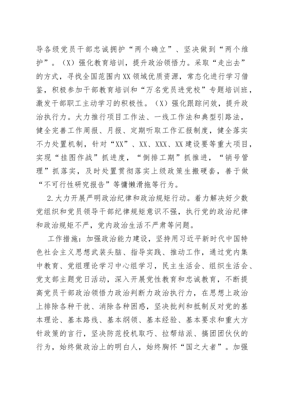 县XX局“政治环境”建设年工作方案_第2页