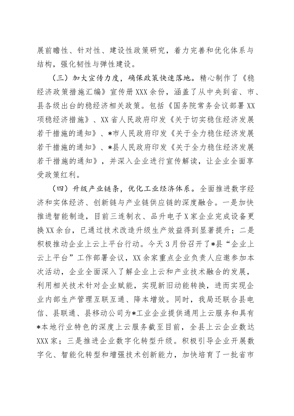 县保产业链供应链稳定工作情况汇报_第2页