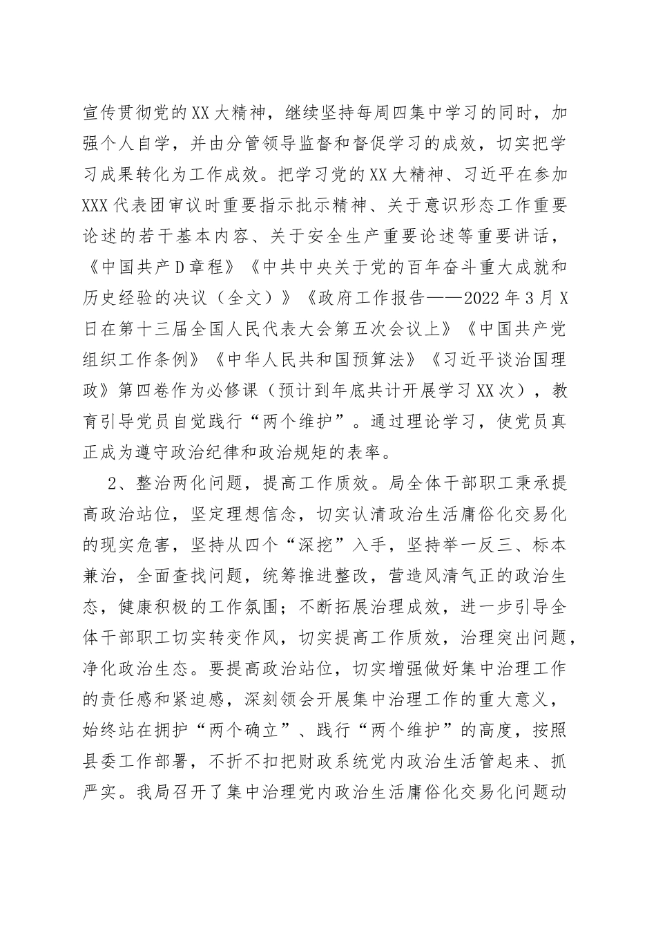 县财政局2022年党建工作总结和2023年工作思路_第2页