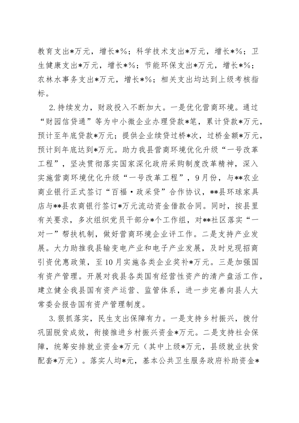 县财政局2022年工作总结和2023工作安排_第2页