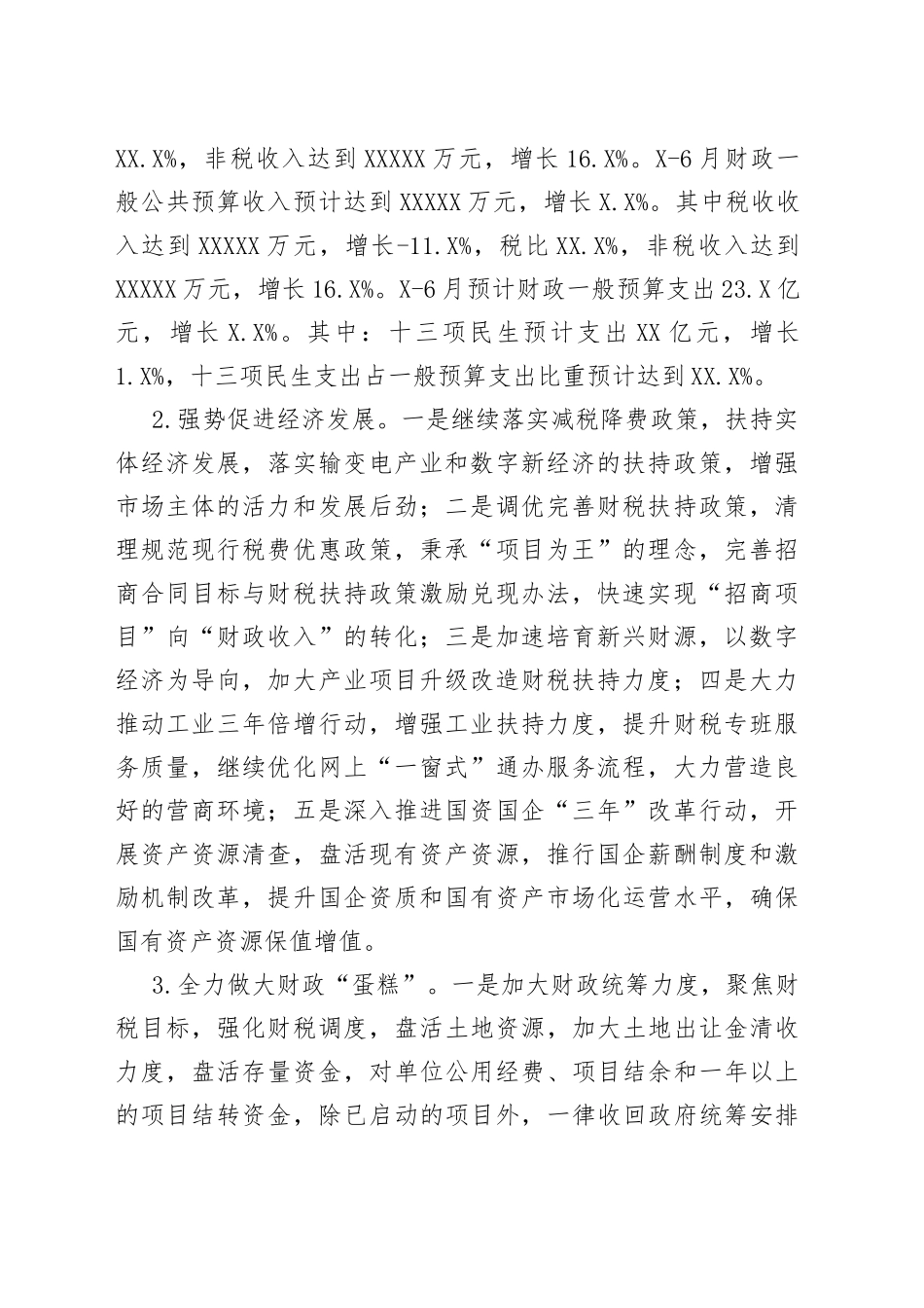 县财政局2022年上半年工作总结和下半年工作安排_第2页