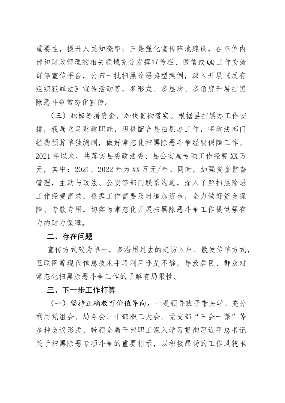 县财政局常态化扫黑除恶斗争工作总结（1）_第2页