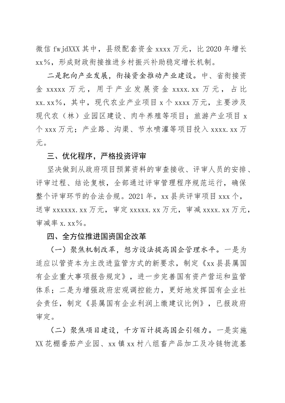 县财政局在全州财政工作会议上的发言_第2页