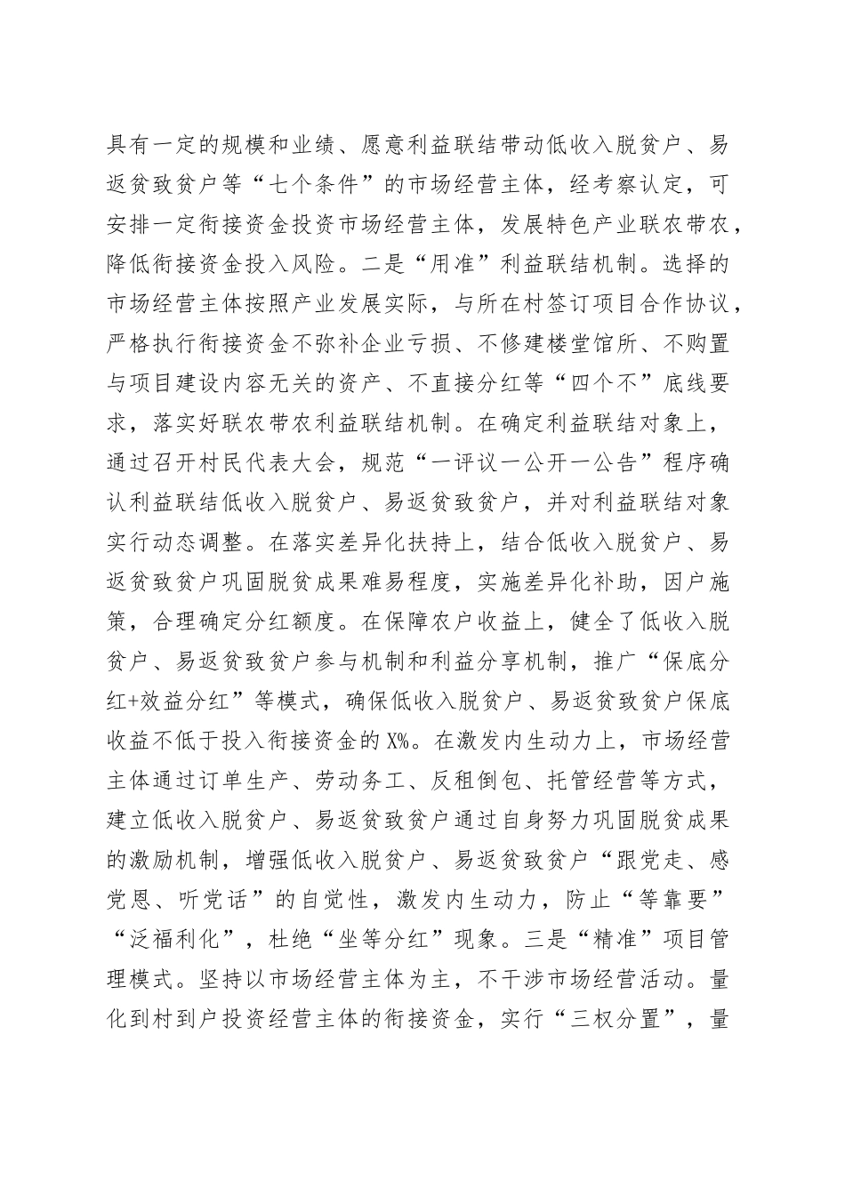 县财政衔接资金使用管理经验材料_第2页
