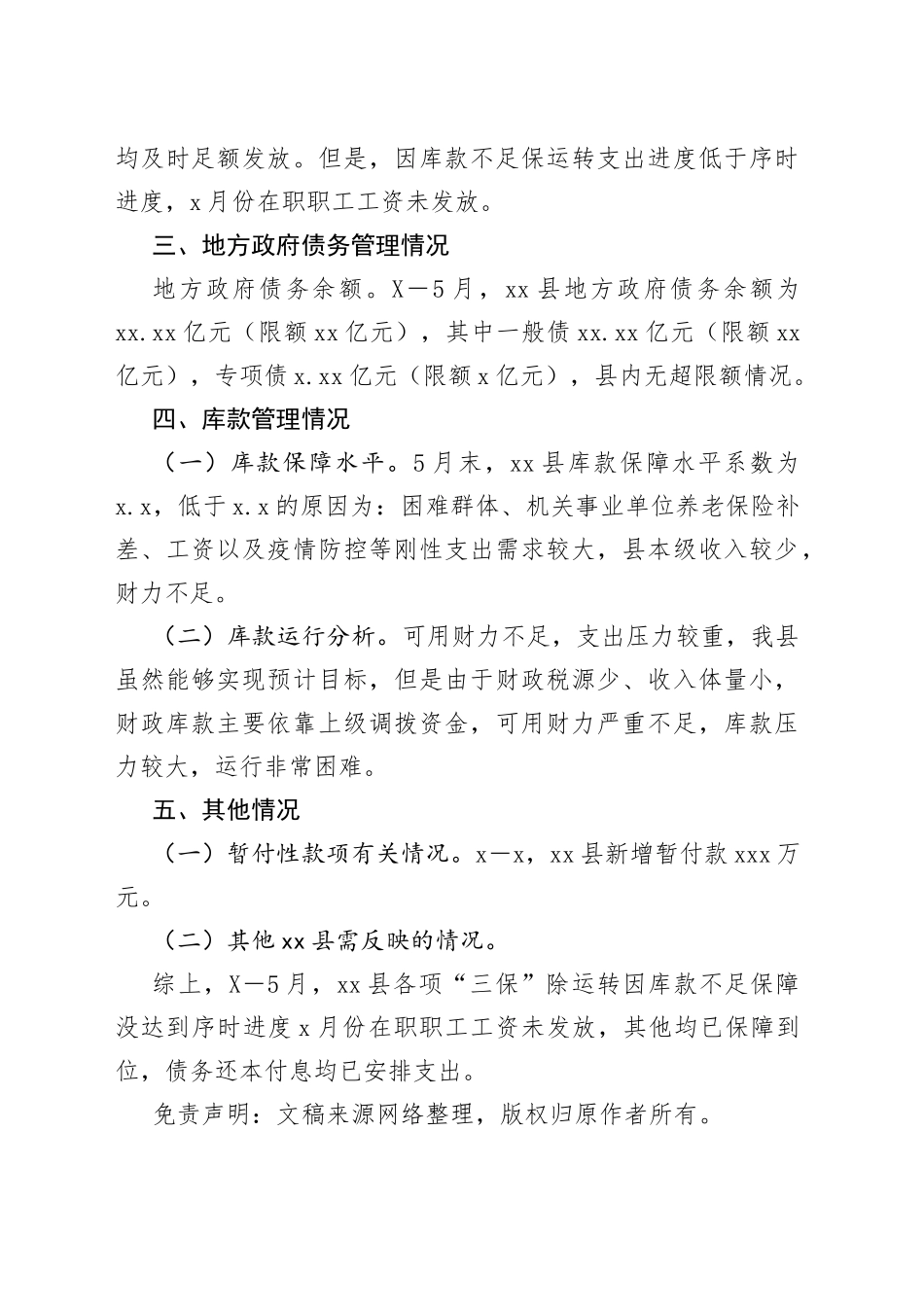 县财政运行情况报告_第2页