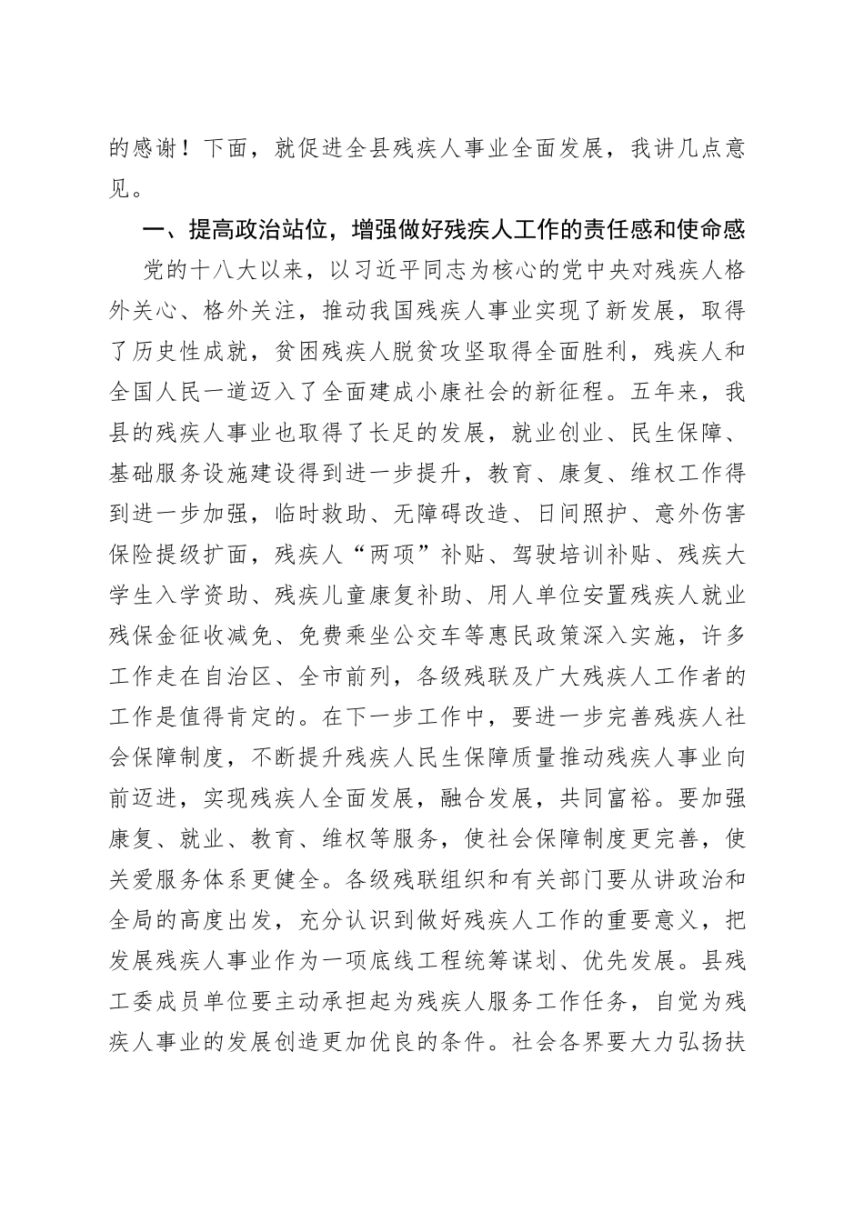 县残疾人联合会换届选举会议发言_第2页