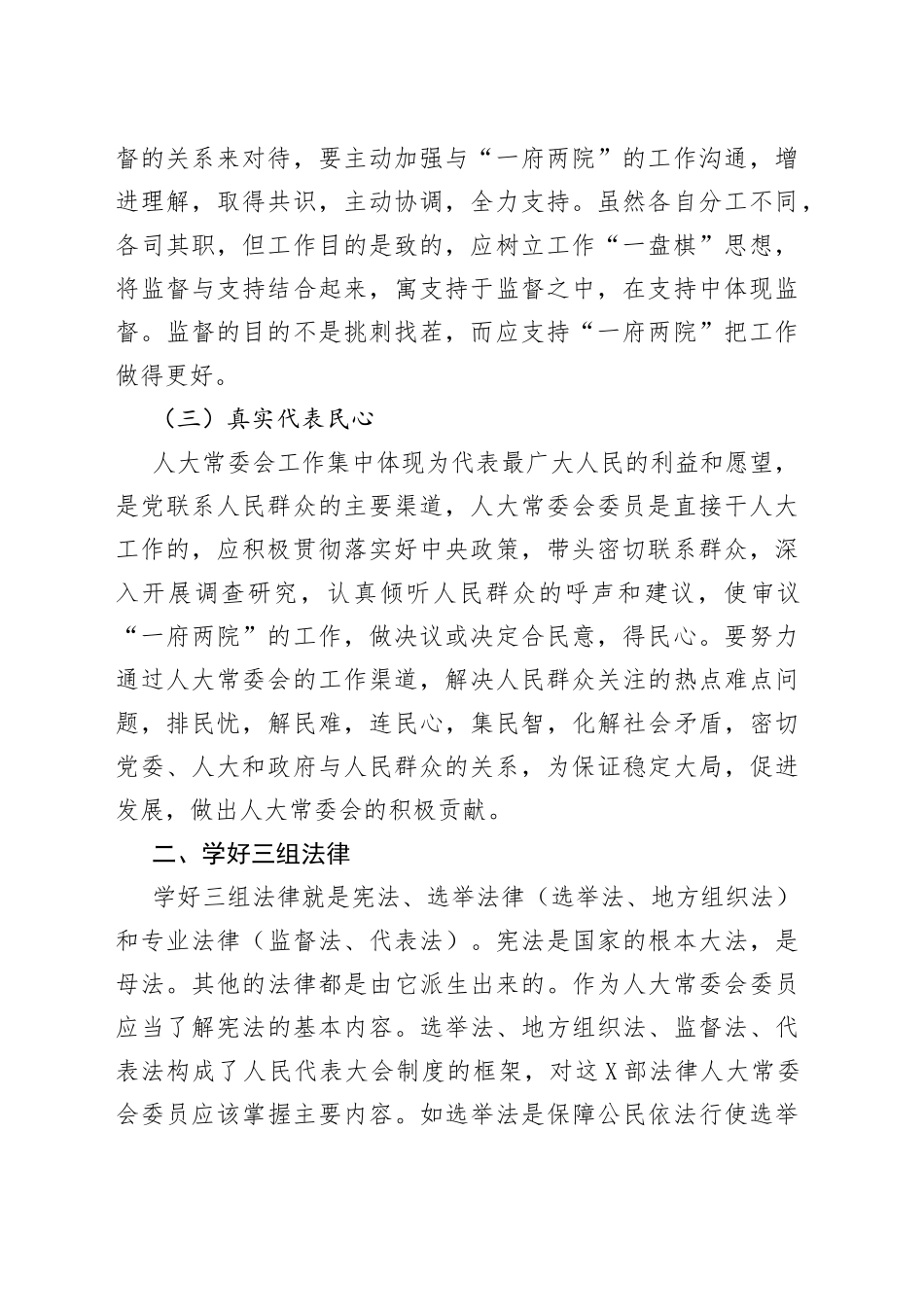 县常委班子学习会议交流发言稿（人大工作）_第2页