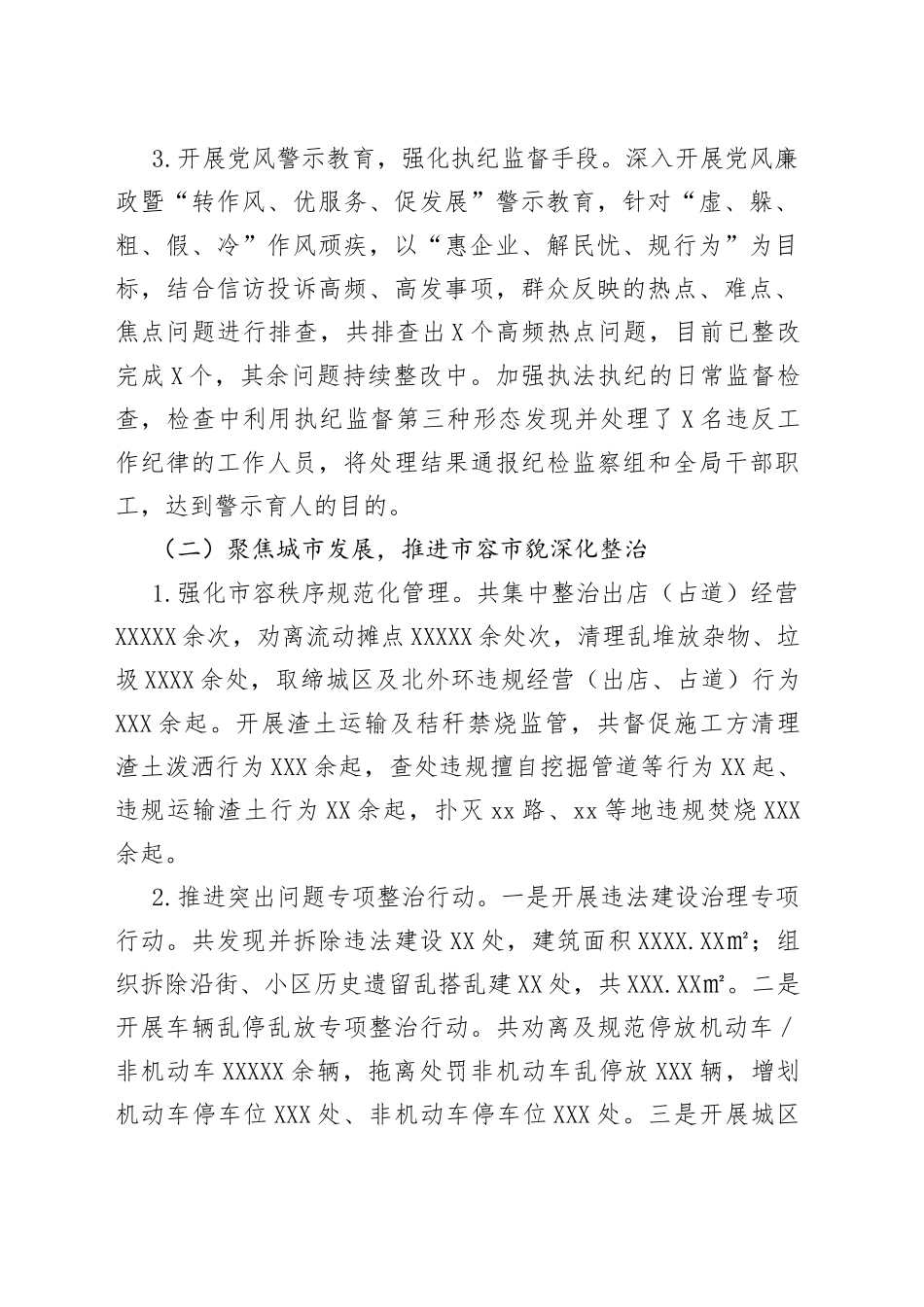 县城管执法局2022年工作总结和2023年工作安排_第2页