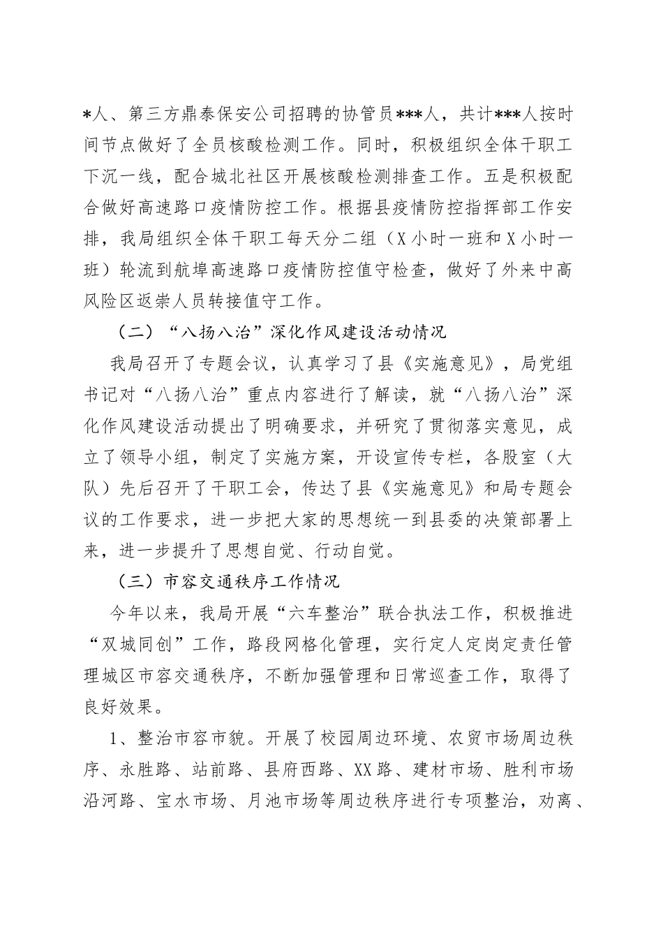 县城市管理局2022年上半年工作总结及下半年工作打算_第2页
