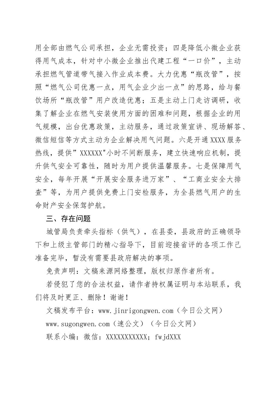 县城市管理局2022年优化营商环境工作汇报_第2页