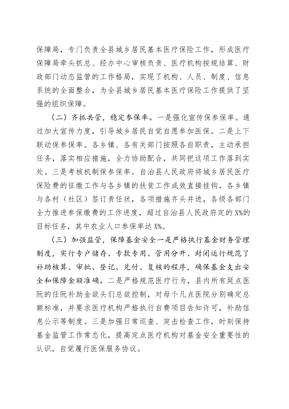县城乡居民基本医疗保险工作情况的调研报告_第2页