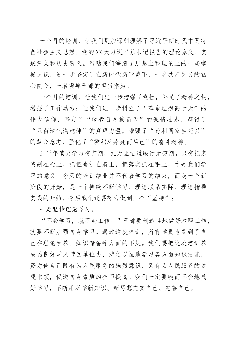 县处级干部进修班毕业典礼上的发言_第2页