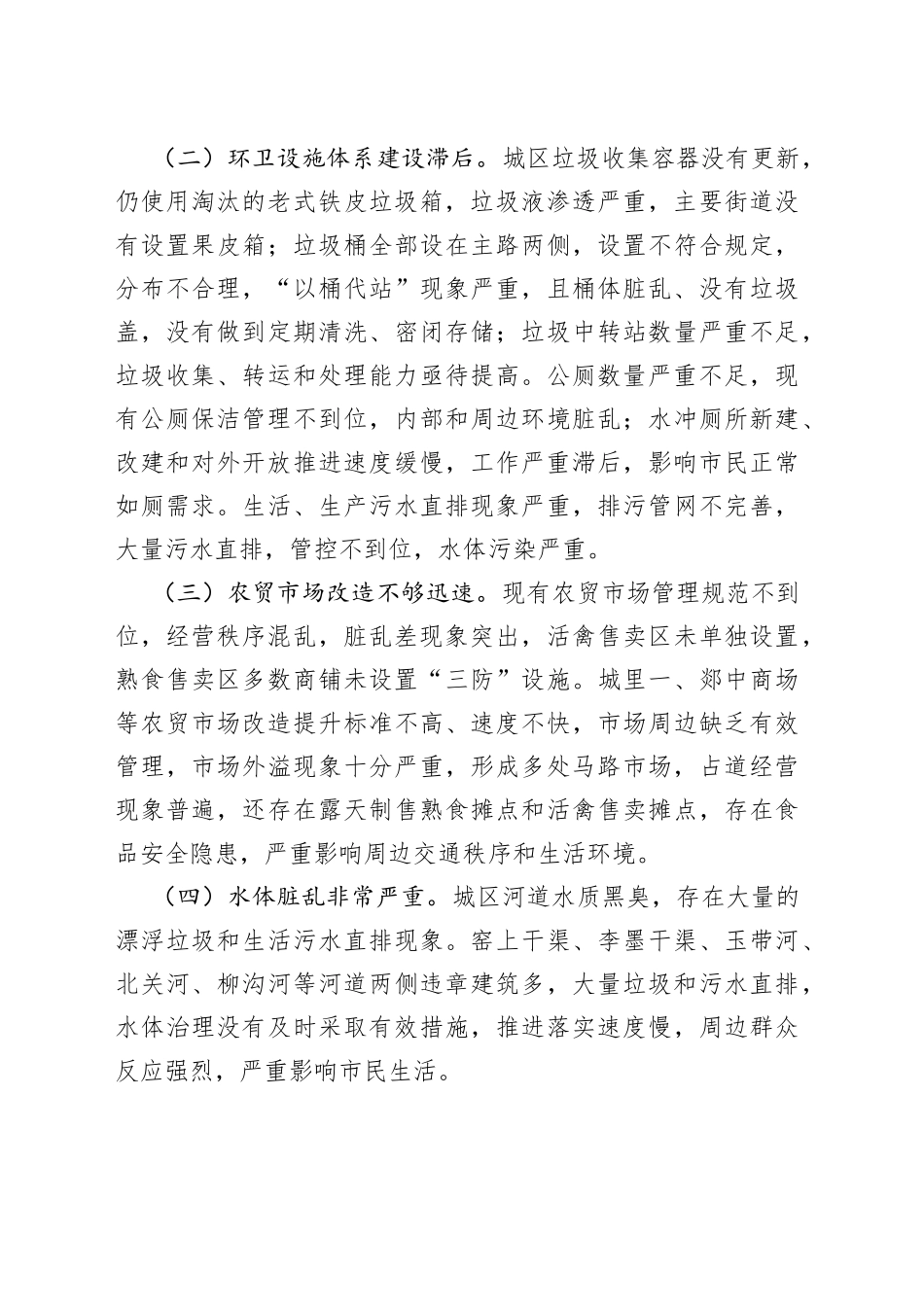 县创建省级卫生县城工作汇报材料_第2页