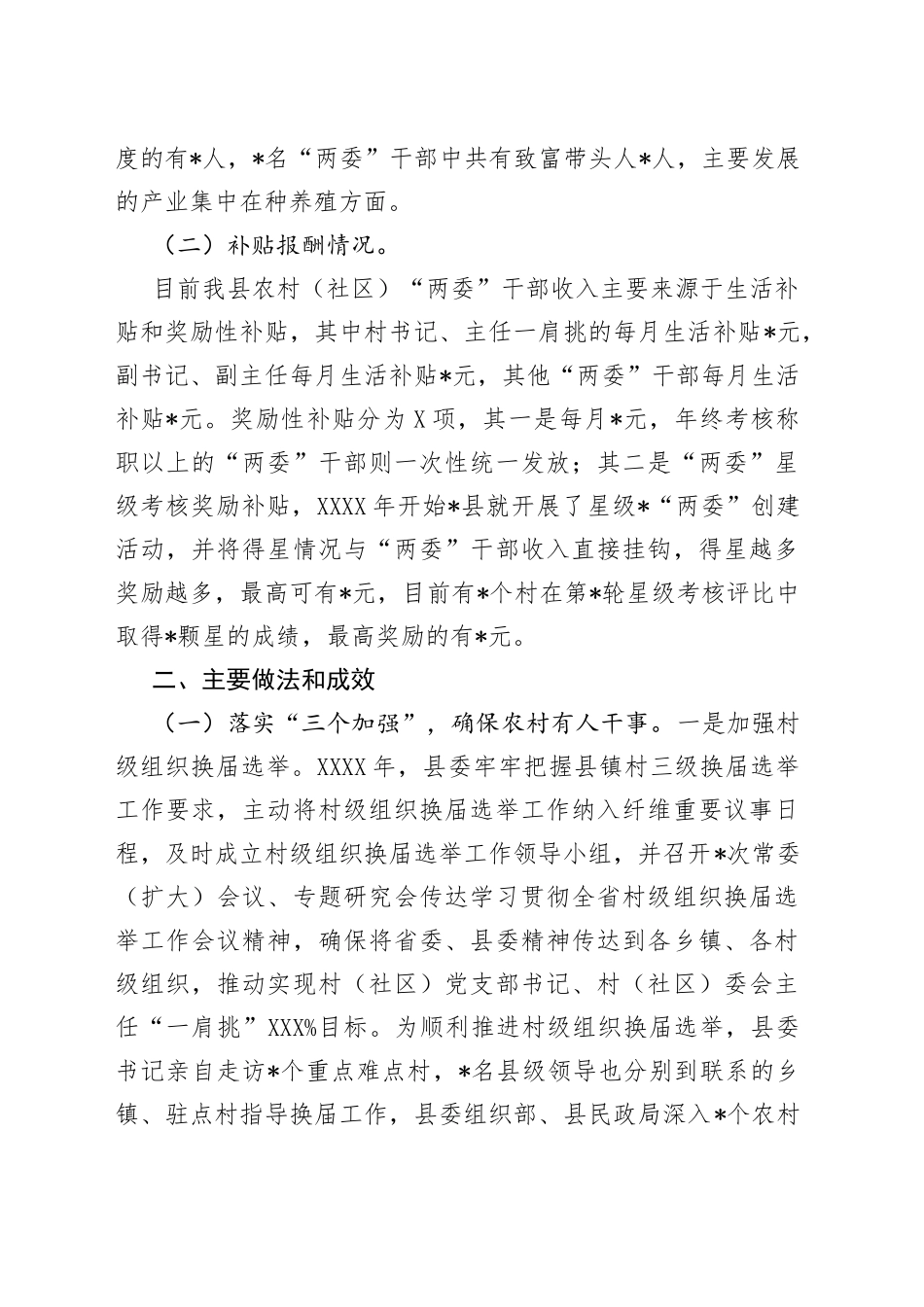 县村（社区）干部队伍建设状况自查报告_第2页