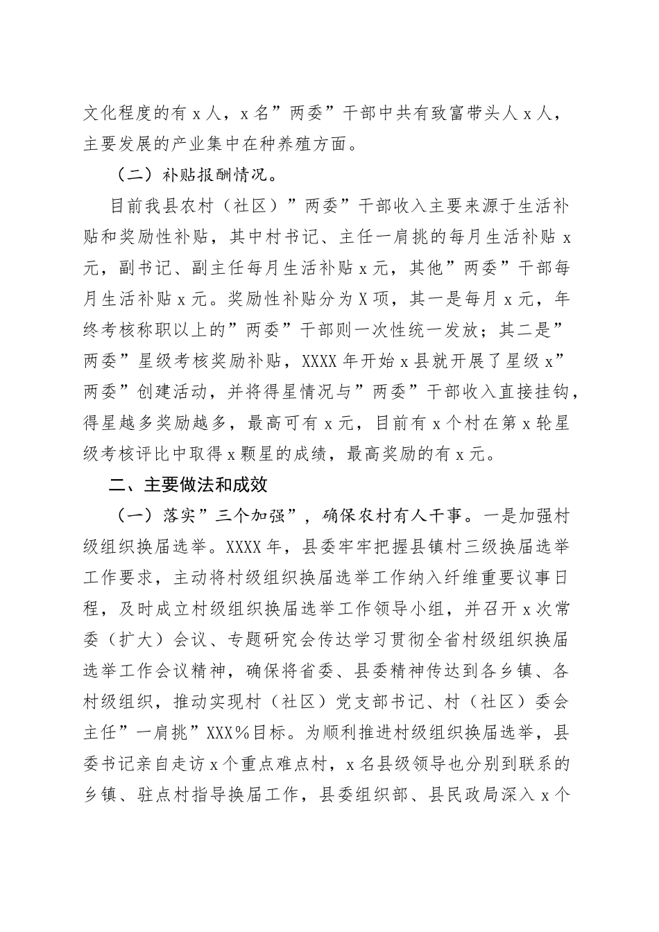 县村干部队伍建设状况自查报告_第2页