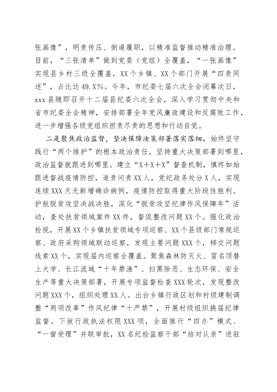 县党风廉政建设和反腐败工作汇报_第2页