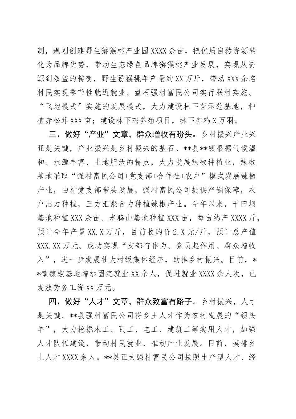 县党建引领村级集体经济发展经验材料县党建引领村级集体经济发展经验材料_第2页