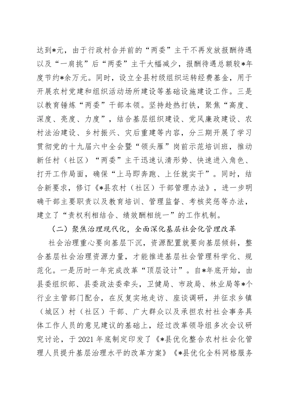 县党建引领基层治理工作汇报_第2页