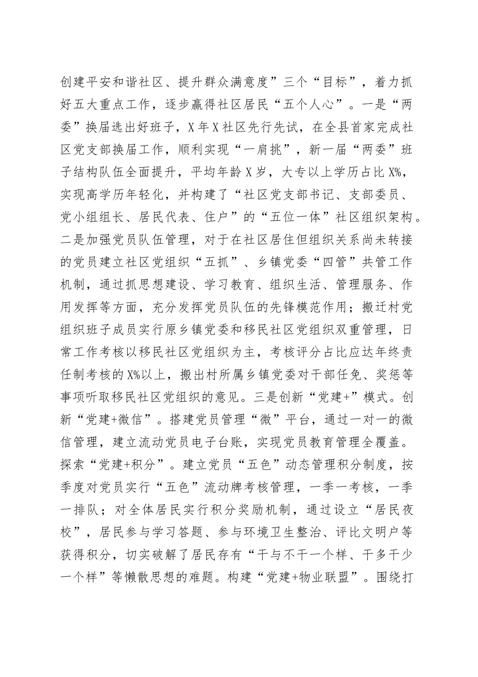 县党建引领基层治理试点社区工作汇报（1）_第2页